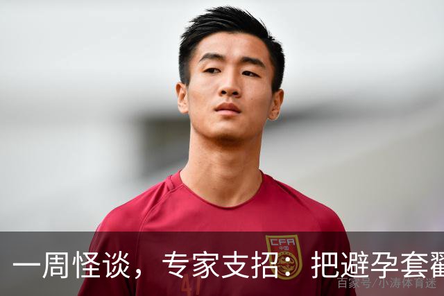 一周怪谈，专家支招：把避孕套戳个洞，让机器人交社保